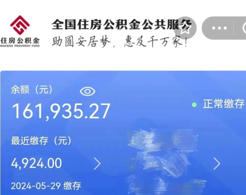 定边市的住房公积金怎么取出来（市直公积金提取）